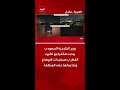 وزير الخارجية السعودي يبحث هاتفيا مع نظيره القطري مستجدات الأوضاع وتداعياتها على المنطقة