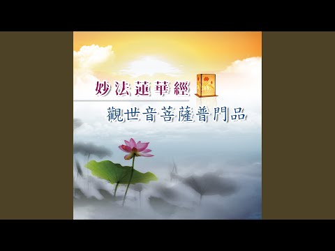 Tonton 淨口業真言、淨意業真言、淨身業真言、安土地真言、虛空藏菩薩普供養... di YouTube