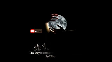 تلاوة تقشعر لها الأبدان للقارئ ياسر الدوسري