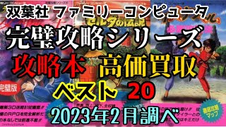 ファミリーコンピューター　不如帰ファミコンソフト・攻略本 ファミリーコンピューター 不如帰ファミコンソフト・攻略本