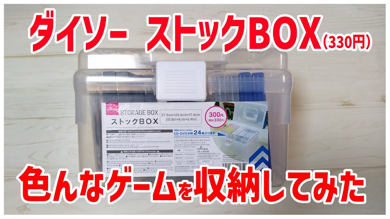 SEGA】しまむらからセガゲーム機の収納ボックスを回収！早速