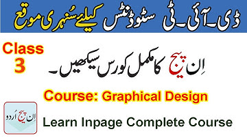DIT Complete Course "graphical design" Inpage class 3| Inpage complete course Tutorial