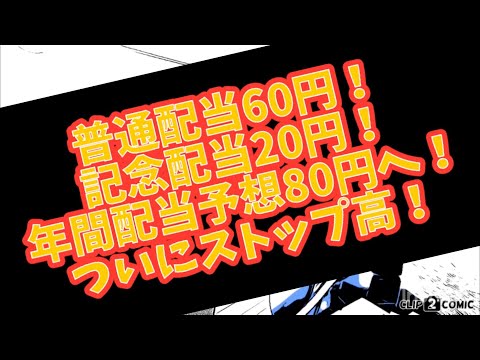 7808・シー・エス・ランバー・権利確定日・5月・11月・千葉市・プレカット事業・建築請負・不動産賃貸・不動産販売・PER・PBR・急騰・ストップ高・記念配当・増配【株価チャート・高利回り・高配当】