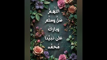 ص 40 - سورة البقرة - مكررة 7 مرات للتثبيت - الشيخ عبد الرحمن السديس 