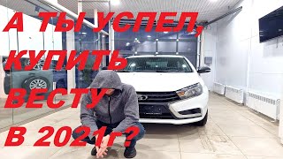 3 ПРИЧИНЫ ТЕБЕ КУПИТЬ ЛАДУ ВЕСТУ В 2021г. ( Lada vesta 2021 отзыв)