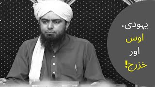 Yahoodi Aus Or Khazraj Engineer Muhammad Ali Mirza True Muslims Only