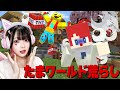 たまちゃんのワールドまで荒らしてしまうドッキリ まいくら マインクラフト たまちゃんのワールドまで荒らしてしまうドッキリ まいくら マインクラフト
