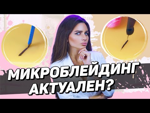 Microblading или аппарат - в чём различия? Разбор на латексе