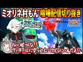 【オバブ】ミオリネナビvs村もん配信切り抜き。理不尽な指示に泣かされ続ける俺【EXVSOB】【オーバーブースト】【水星の魔女】【エアリアル】【ダリルアッガイ】【ターンX】【レギルス】