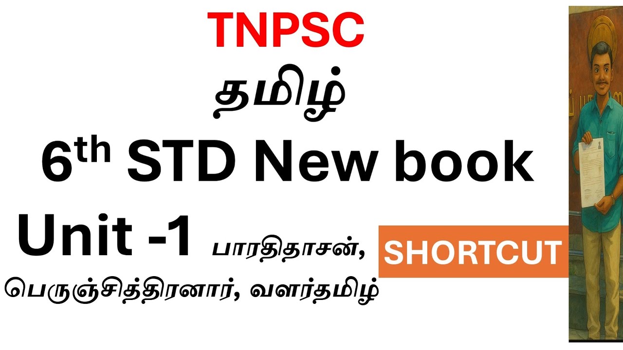 NEW SYLLABUS BASED|6th Tamil Term-1 unit-1| Easy shortcuts