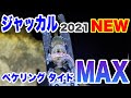 【アジング】ジャッカル2021新商品！ペケリングタイドマックスでアジング！