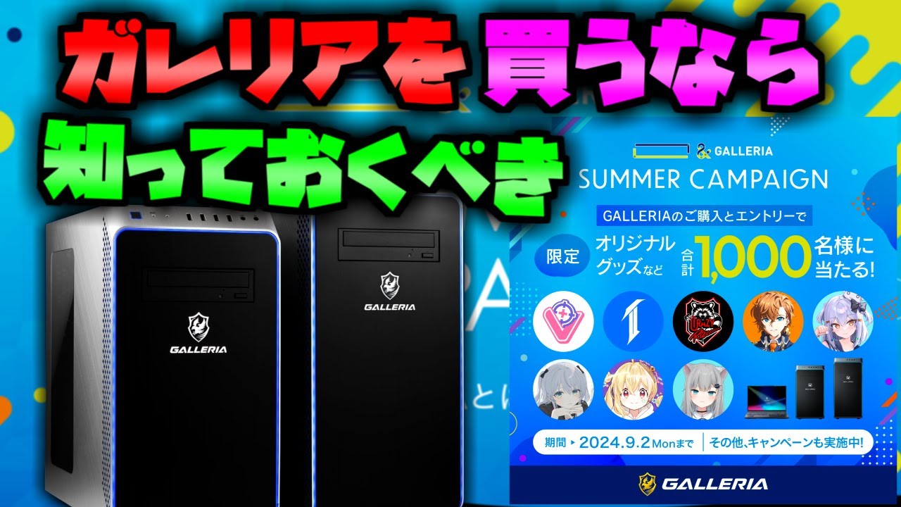安くなる】ガレリアでゲーミングPCを買うなら知っておくべき情報│BTO 