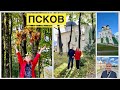 ЛУЧШЕЕ НАШЕ РЕШЕНИЕ- ЕДЕМ ВО ПСКОВ! Мирожский монастырь, Псковской Кром, Троицкий Собор. Часть 1