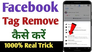 How to remove Facebook tag || How to remove Facebook tag ! How to delete Facebook tag screenshot 3