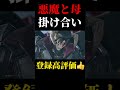 【鉄拳8】5強最強キャラ同士の掛け合いイベント！息子の仁がデビルとなって実の母親準と…。#Shorts#鉄拳#鉄拳8#格闘ゲーム#格ゲー#挑発#煽り#掛け合い