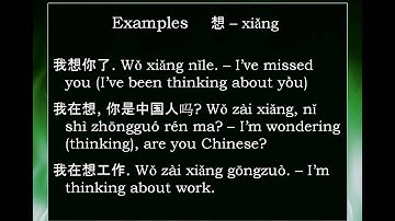 Chinese Word: 想 xiǎng -- think, wonder, miss