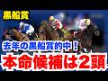 【黒船賞】去年は完璧!元騎手の現状本命馬を公開