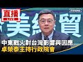 台灣滯留中東