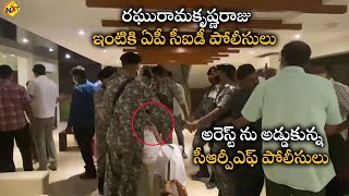 Narsapur MP Raghu Rama Krishnam Raju Arrested by AP CID | CM Jagan | TVNXT Telugu