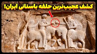 کشف عجیب‌ ترین حلقه باستانی جهان در ایران که باستان شناسان را شوکه کرد!