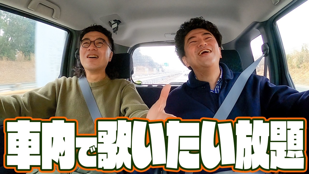 車内でリクエストもらった曲を歌いたい放題！【作業用】