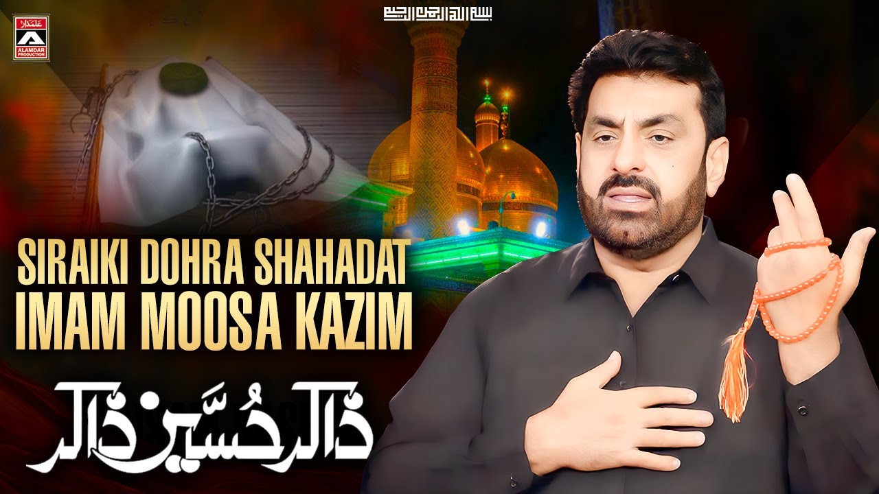 Imam Musa Kazim Noha 2026 | Zakir Hussain Zakir | Saraiki Dohra Shahdat Imam Moosa Kazim | Nohay