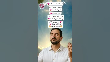 الدعاء المستجاب ان شاء الله ردده #الرقية_الشرعية #اكسبلور #دعاء #اذكار #تيك_توك  #لايك #كلام_من_ذهب