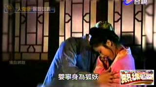 熱線追蹤 2013-08-19 pt.1/5 人鬼戀 聊齋誌異