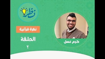 تلاوة خاشعة  لآيات الحج من سوره البقرة وسورة الكوثر  استمتع بالتلاوة.عبدالله الشمسي