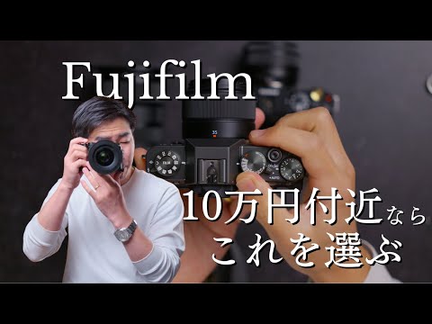 Fujifilm: If you're looking for a camera in the 100,000 yen range