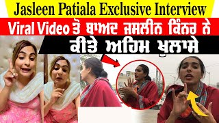 Jasleen Patiala Exclusive Interview |  Viral Video ਤੋ ਬਾਅਦ ਕਿੰਨਰ ਨੇ ਦਿੱਤਾ ਪਹਿਲਾਂ ਇੰਟਰਵਿਊ