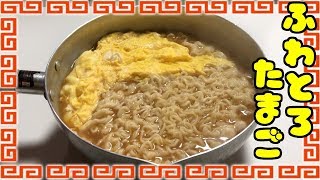 ふわとろ卵入りのインスタントラーメンを作る方法【北海道限定 ダブルラーメン みそ】