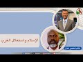 بكل وضوح حلقة 274 الإسلام واستغلال الغرب الخميس 17 يوليو 2025 قناة الكرمة بكل وضوح حلقة 274 الإسلام واستغلال الغرب الخميس 17 يوليو 2025 قناة الكرمة
