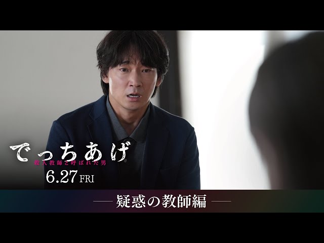 映画でっちあげ　殺人教師と呼ばれた男　週刊誌風ノート でっちあげ 殺人教師と呼ばれた男 | CINE QUINTO｜渋谷ロフト横