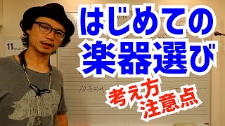 サックス「初めての楽器選びの考え方と注意点」セルマー、YAMAHA、ヤナギサワ、など沢山の中から何を買って良いのかわからないという方は必見！長年の経験をもとに話しています【サックスレッスン】