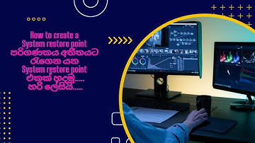 How to create a system restore point | Dasun Lakshitha | sinhala