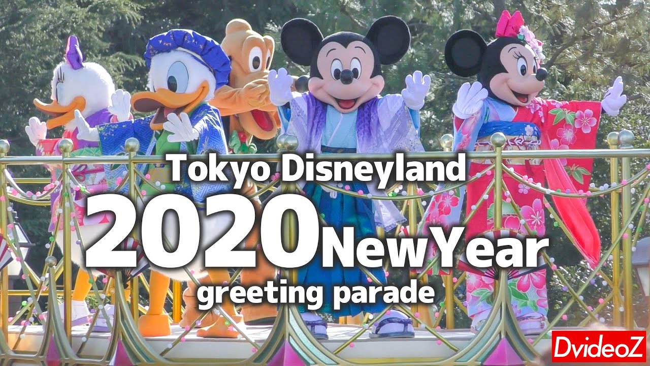 ディズニーランド 年お正月 ニューイヤーズグリーティング Youtube