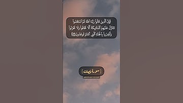 سورة فصلت الآية ٣٠ الى ٣٢ بصوت الشيخ محمد صديق المنشاوي