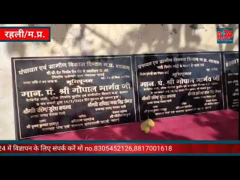 रहली विधानसभा में विकास यात्रा लेकर पाटई,सेमरा,रामपुर रानगिर पहुंचे युवा नेता अभिषेक भार्गव।