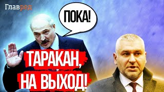 ❗ Фейгин: Лукашенко СНЕСУТ за день!
