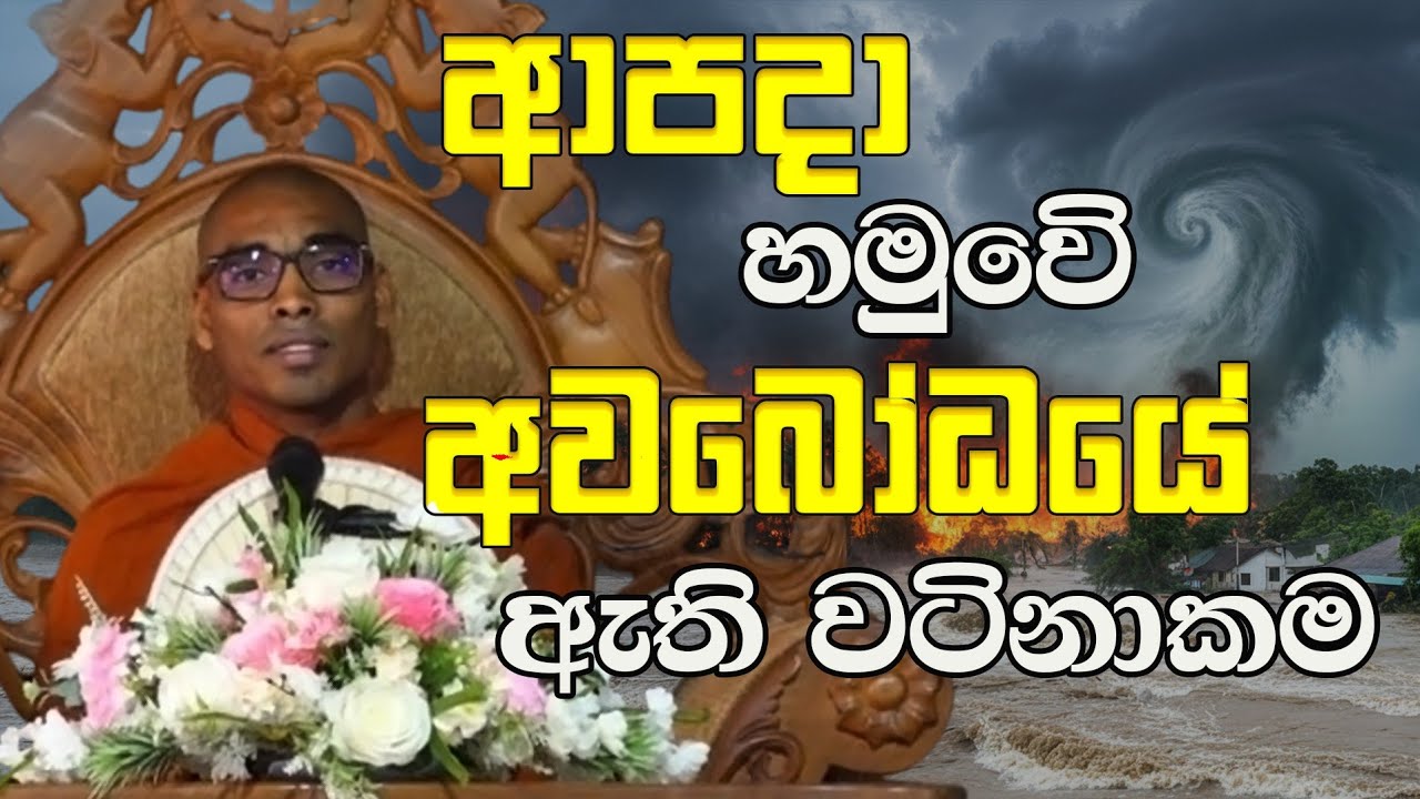 හිත දුවන්නේ පුරුදු පැත්තට | Mihinthale Mihinduwansha Thero