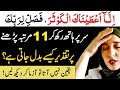 Read the surah kusar with your right hand on your head and then see the miracle  dolat ka wazifa