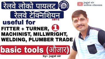 UPRVUNL | Technician Grade  | Fitter | Basic tools | BY  Jugal Sir