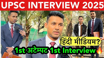 Upsc interview 2025 : 1st Attempt 1st Interview🔥 Upsc Interview 2025 review | IAS Interview 2025