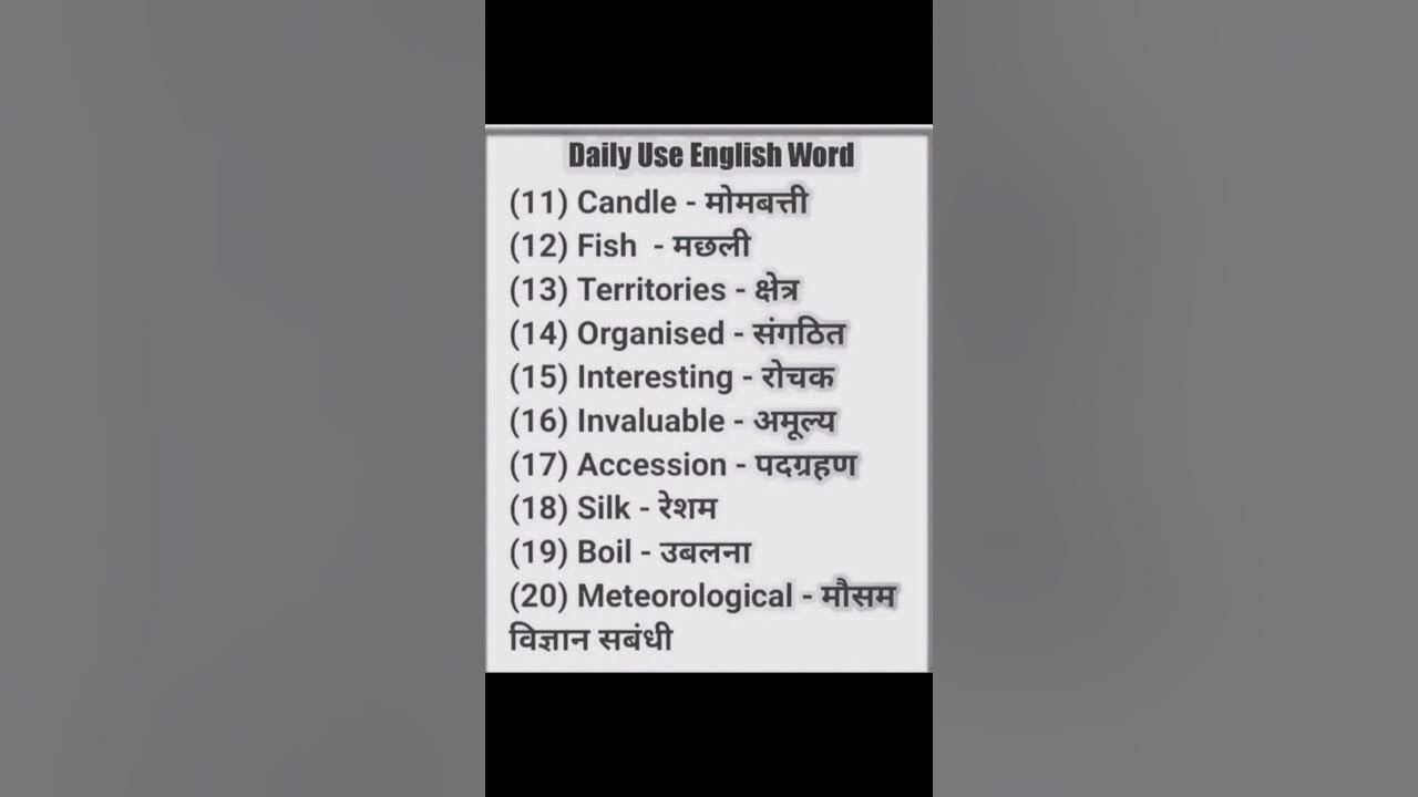 daily-use-english-words-basic-english-words-shorts-englishword11