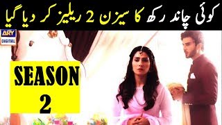 Koi Chand Rakh Season 2 Thora Sa Haq Teaser 1 A 4 Apple