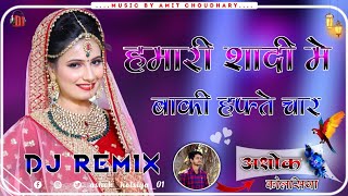 Hamari Shaadi Mein Baki Hai Hapte Chaar Dj 💞 Love 💝 Remix 💞Song 💞 Ashok 💞 Kolsiya 💞By Mahakaal G..❤️