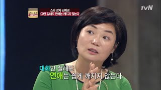 연애가 어려운 이유, 바로 대화! 스타특강쇼 27화