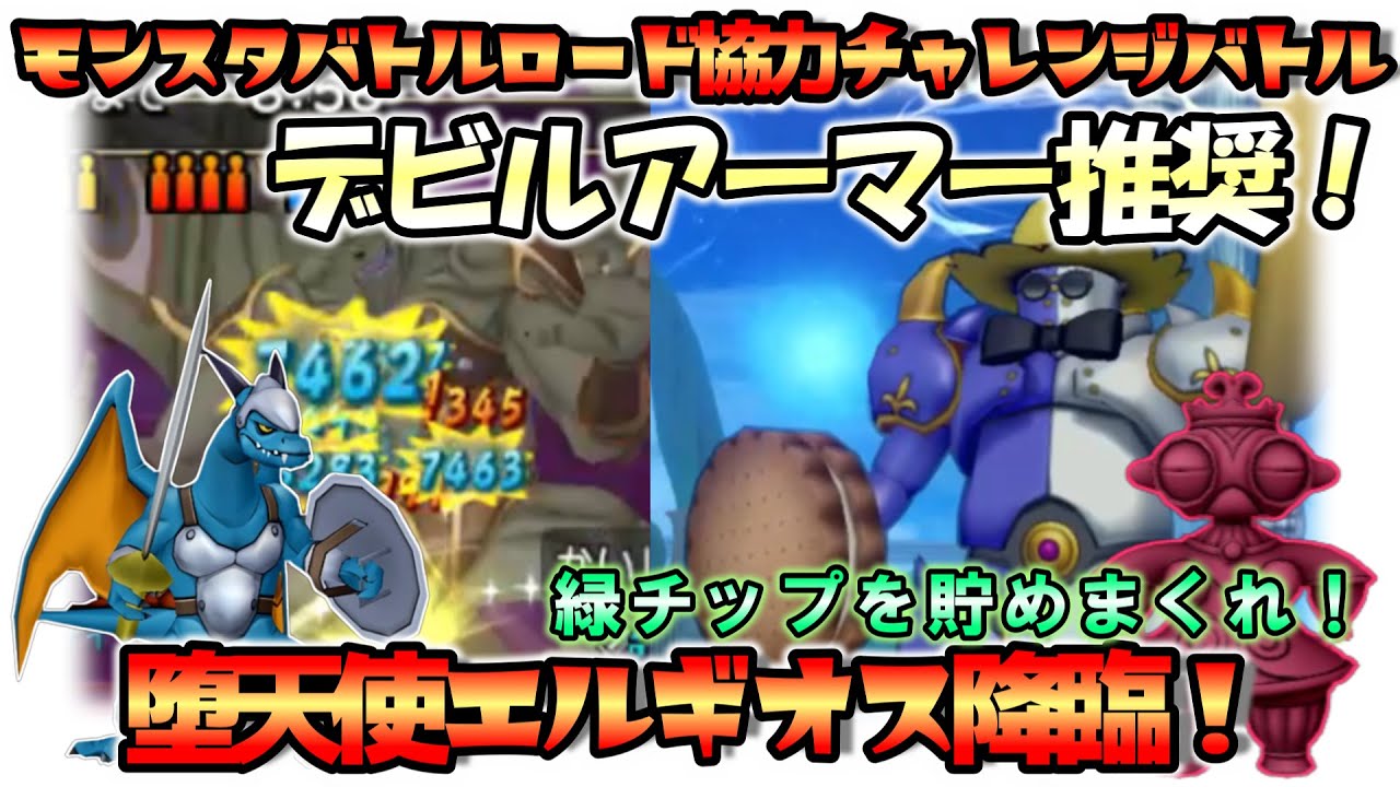 ドラクエ10】デビルアーマー布教活動委員会！説明欄にオススメ構成