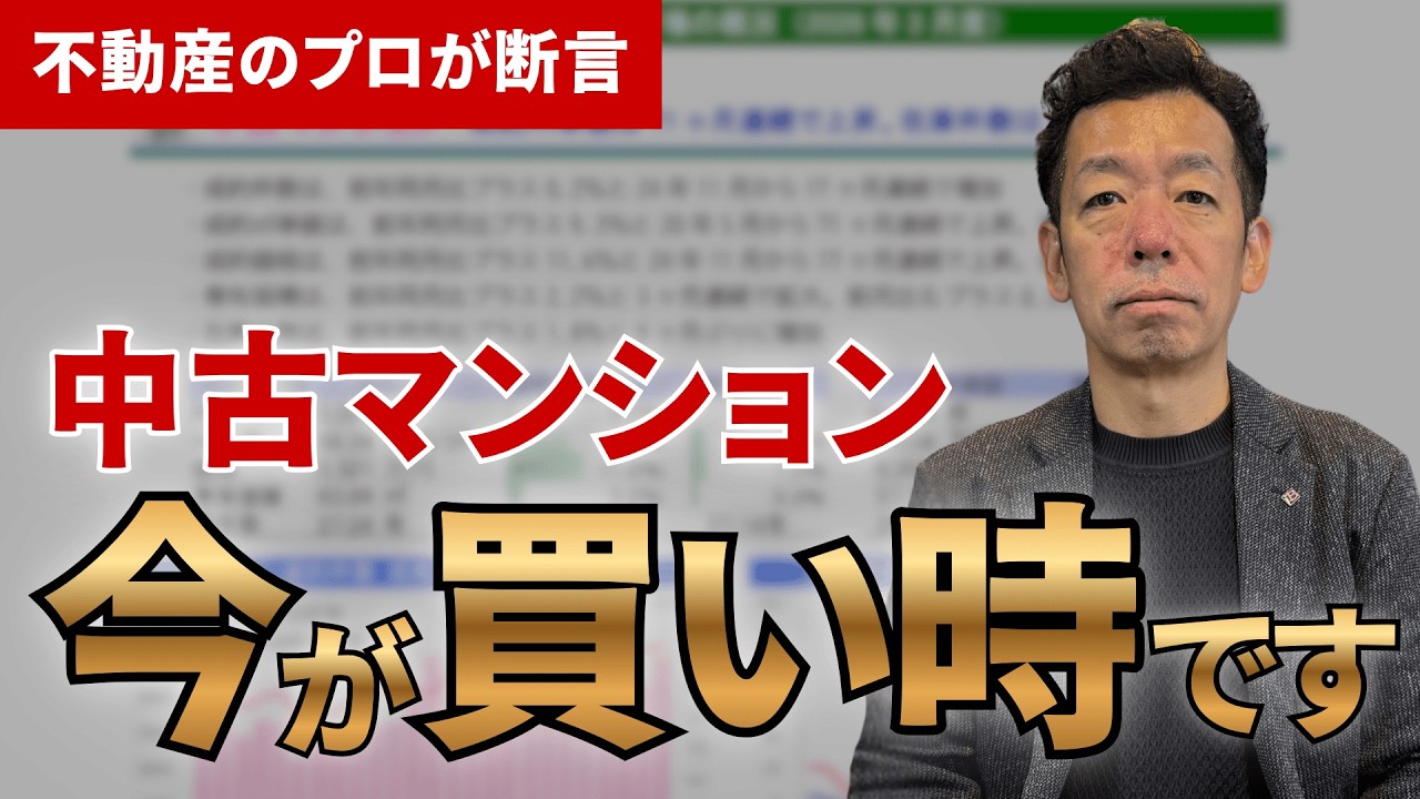 【2026年4月最新】中古マンショントレンドをエビデンスで解説！マンションは今が買い時！？